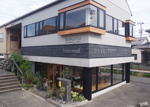 ひのまる工務店一級建築士事務所