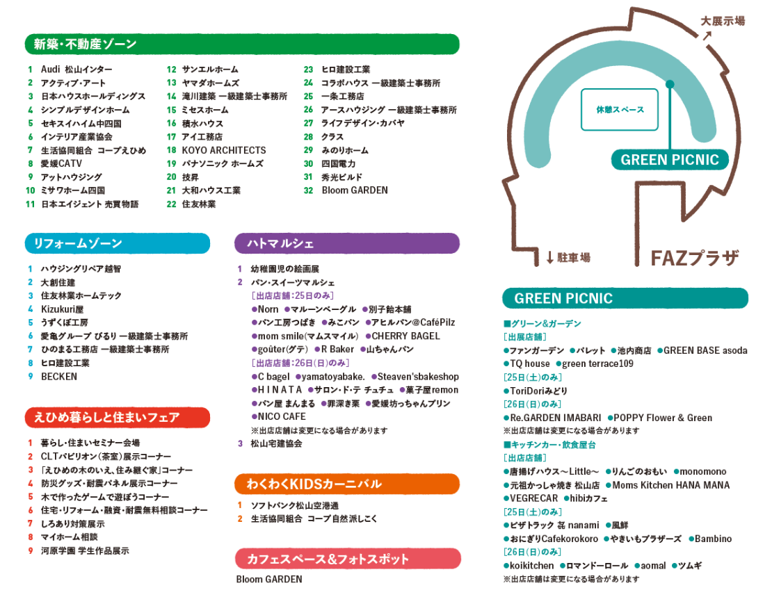 フェスタ会場マップ
